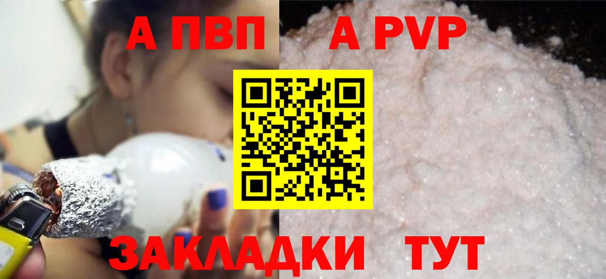 APVP Соль Арзамас