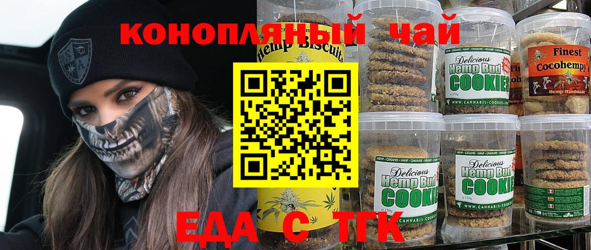 Еда ТГК конопля  Вход с VPN  Арзамас 
