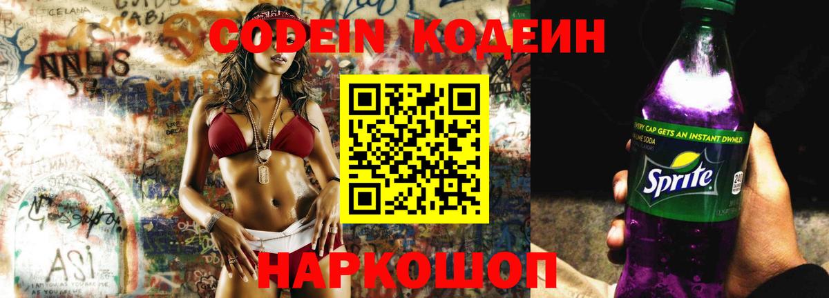 Codein Purple Drank  Кодеин Purple Drank  Арзамас  Вход с VPN 