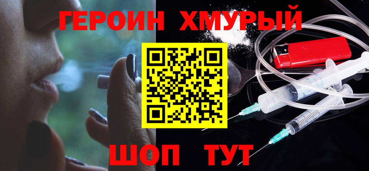 ГЕРОИН Heroin Арзамас