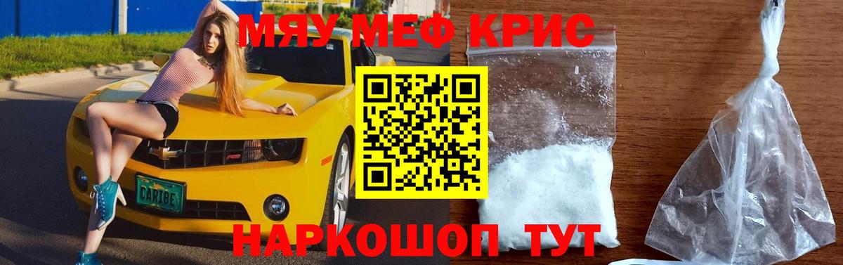 Меф мяу мяу мука Арзамас