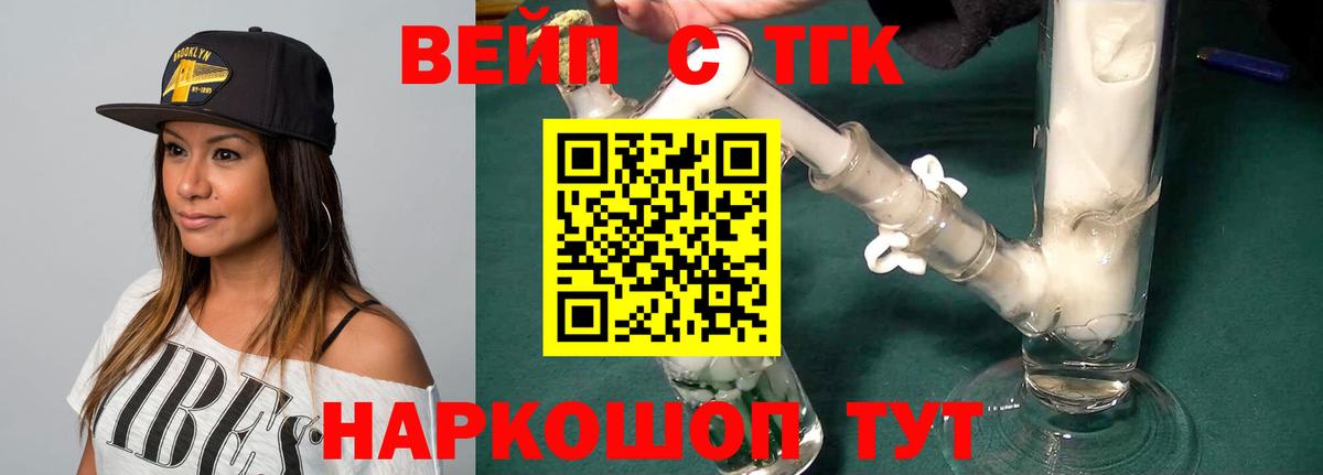 ТГК вейп с тгк  Вход с VPN  Дистиллят ТГК концентрат  Арзамас 
